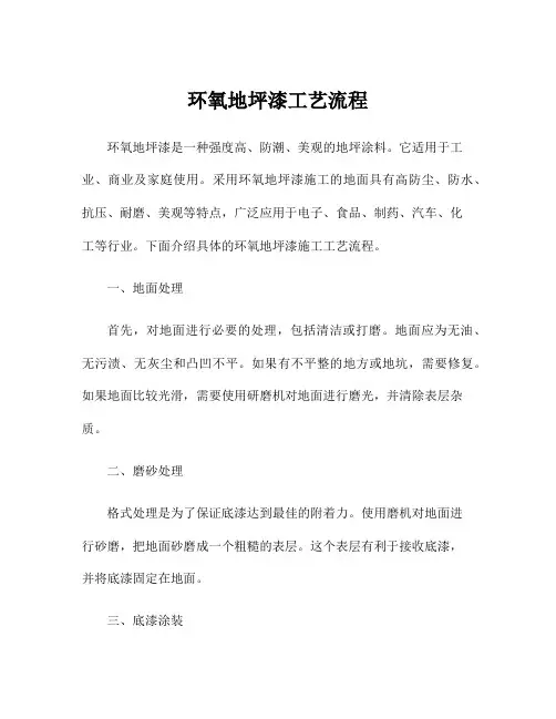 环氧地坪漆工艺流程