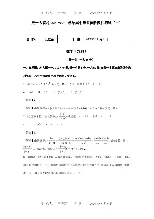高三数学12月试题理含解析试题