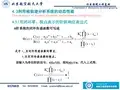 北航机电控制工程基础(自动控制原理)第四章2_广义根轨迹
