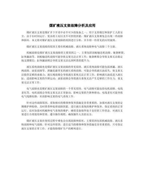 煤矿液压支架故障分析及应用