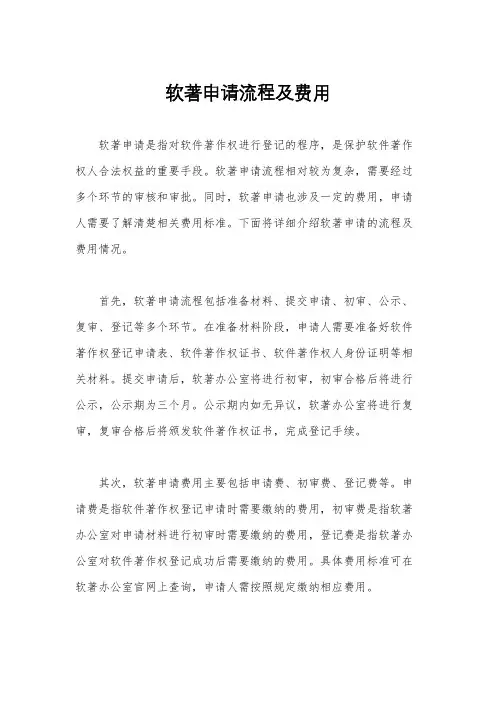 软著申请流程及费用