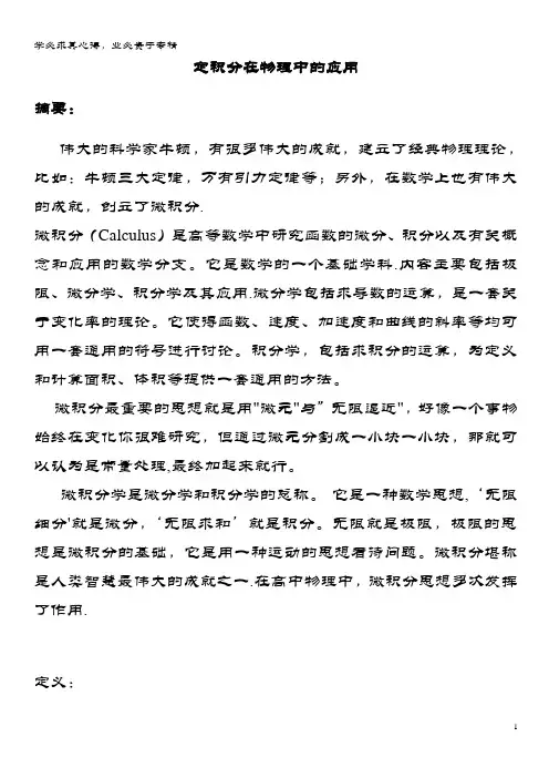 高中数学第一章导数及其应用1定积分的简单应用定积分在物理中的应用素材