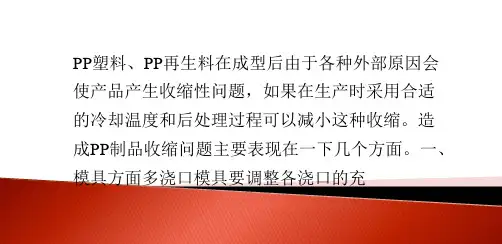 造成PP制品收缩问题原因分析