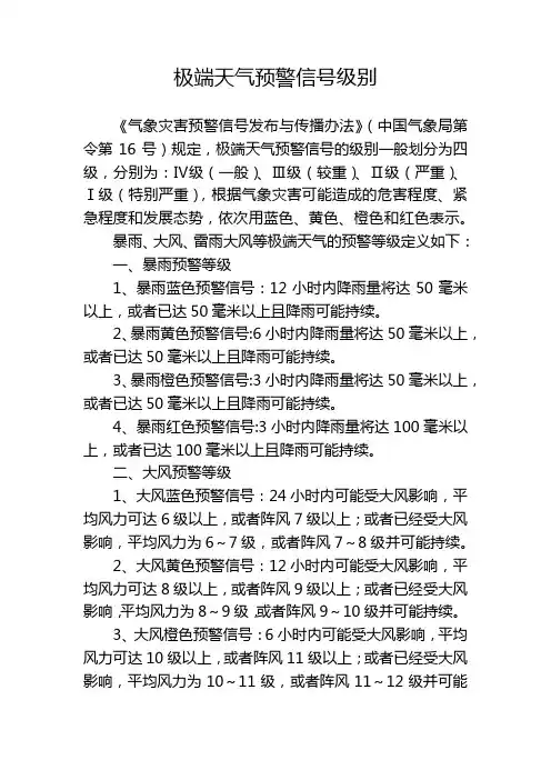 极端天气预警信号级别