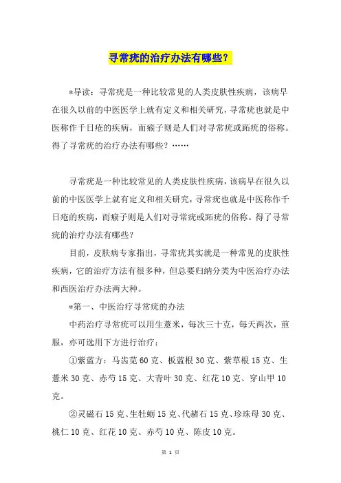 寻常疣的治疗办法有哪些？