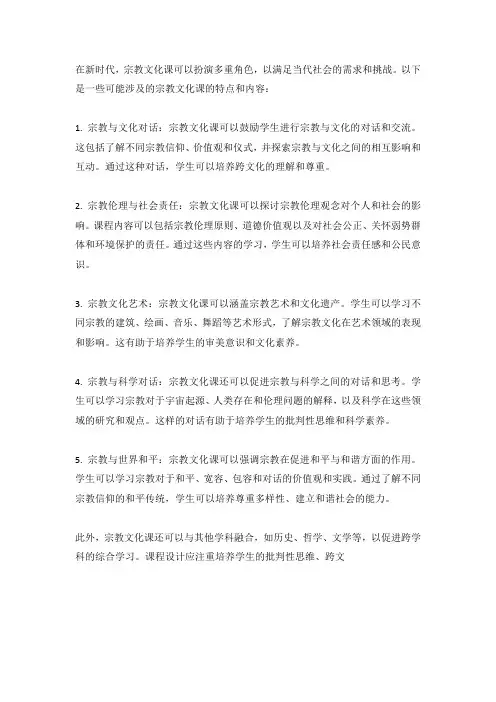 新时代宗教文化课