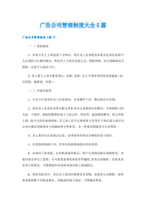 广告公司管理制度大全5篇