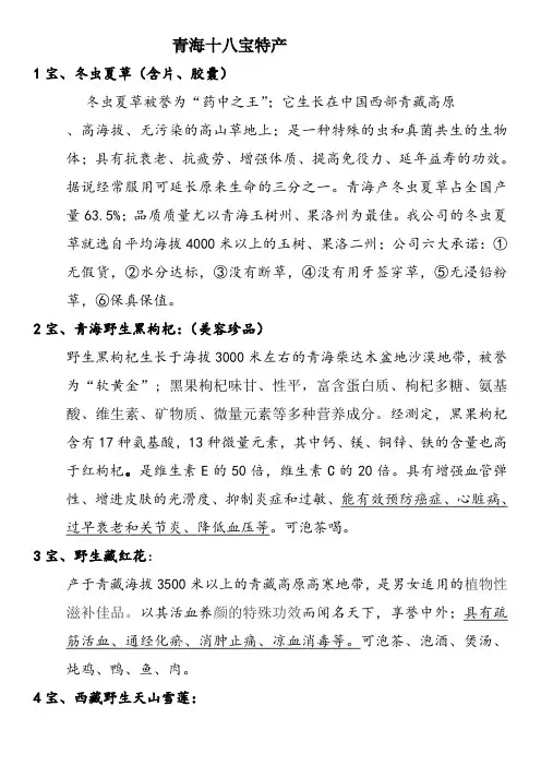 青海十八宝特产