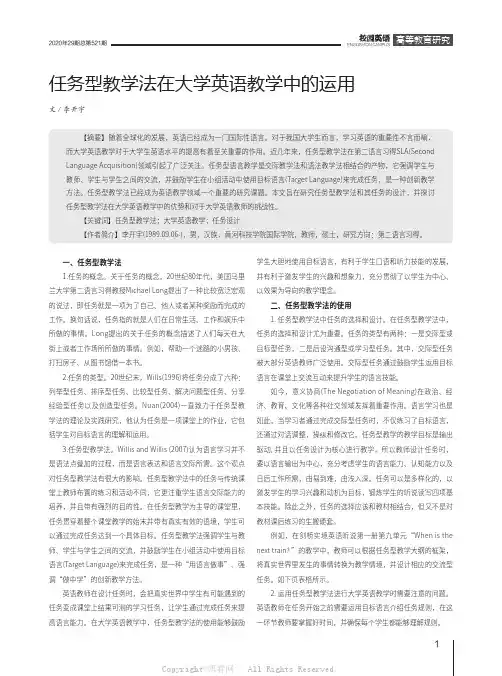 任务型教学法在大学英语教学中的运用