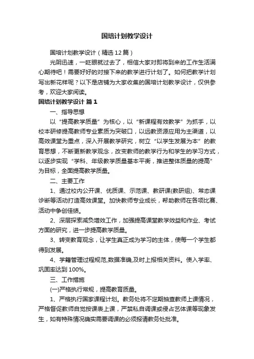 国培计划教学设计