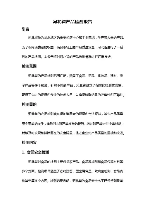 河北省产品检测报告