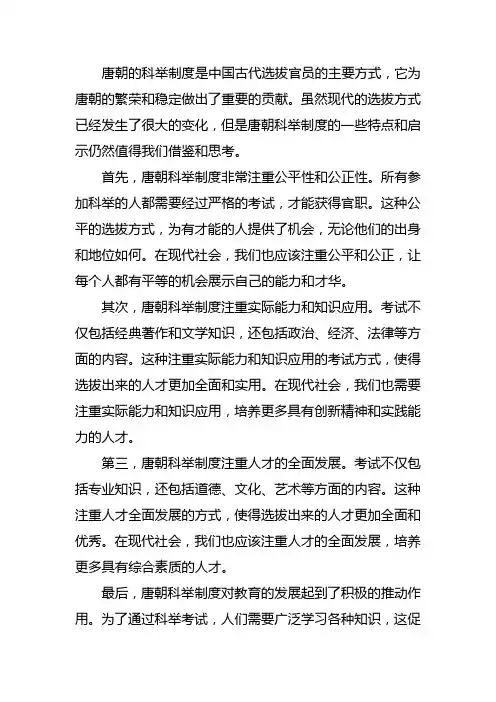 唐朝科举制度对当下的启示