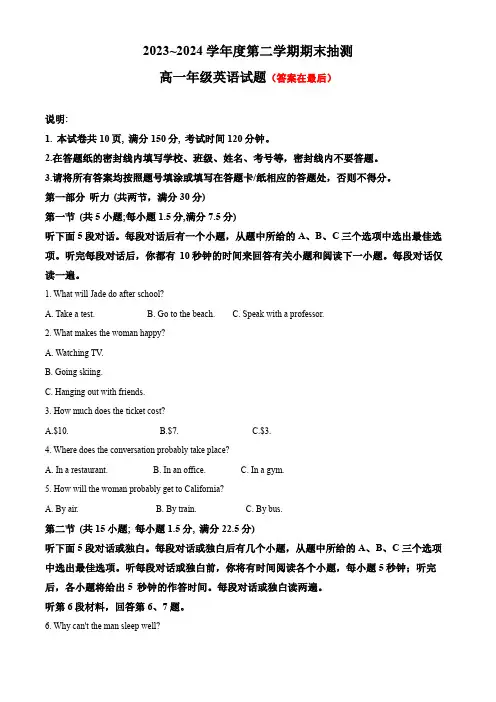 江苏省徐州市2023-2024学年高一下学期6月期末考试 英语含答案