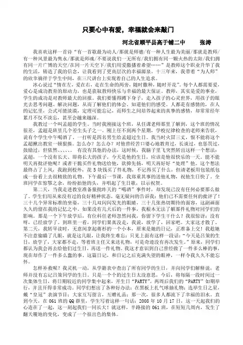 教育叙事——只要心中有爱,幸福就会来敲门