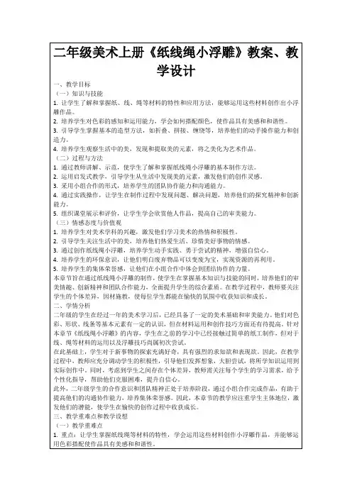 二年级美术上册《纸线绳小浮雕》教案、教学设计