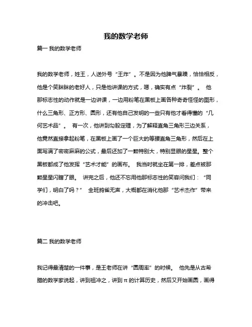作文《我的数学老师》