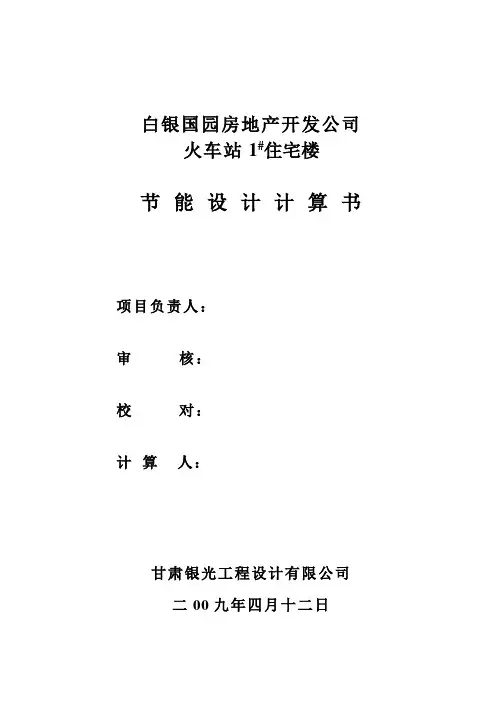 节能计算书