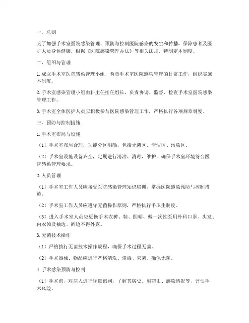 手术室的医院感染管理制度