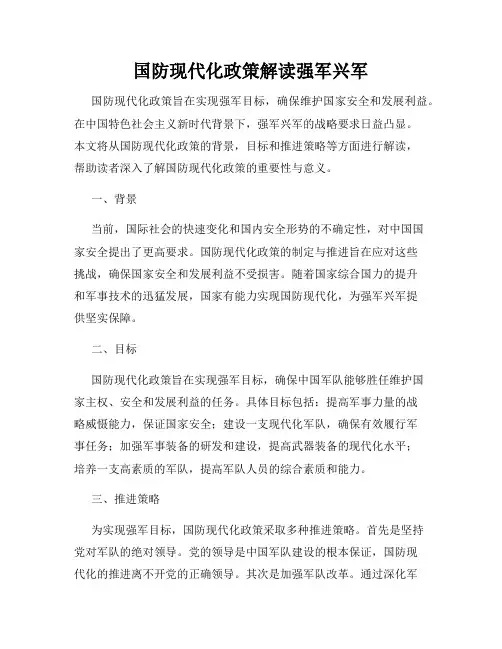 国防现代化政策解读强军兴军