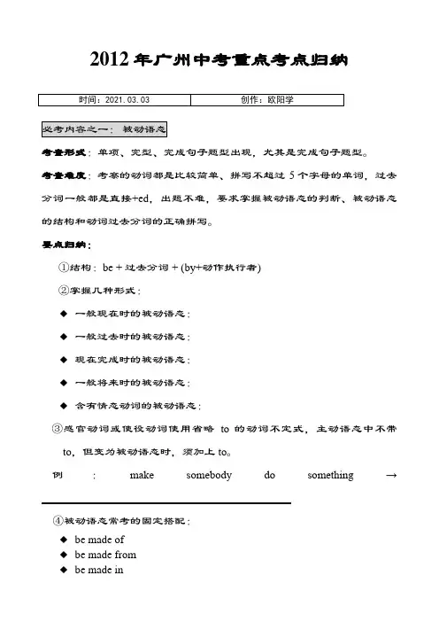 广州历年中考英语重点考点归纳之欧阳学创编