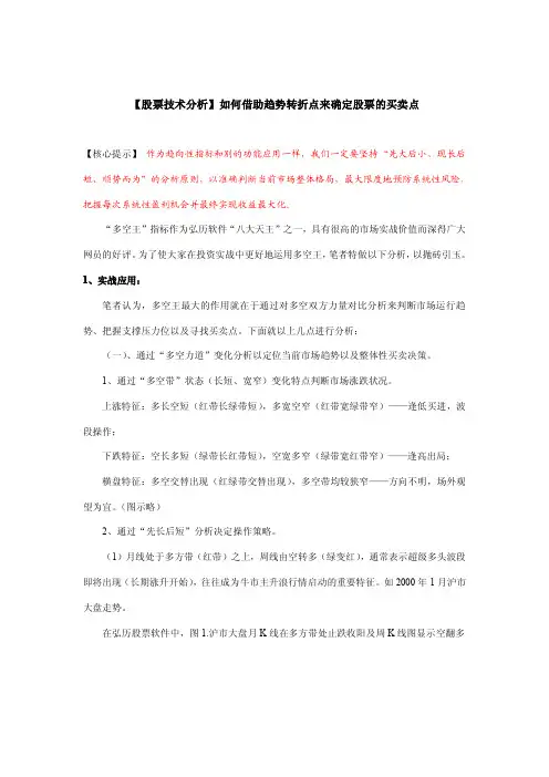 【股票技术分析】如何借助趋势转折点来确定股票的买卖点