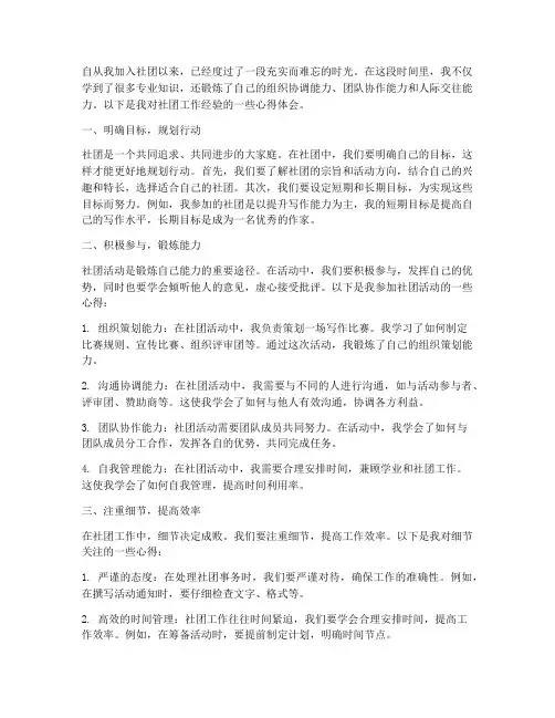 社团工作经验心得体会