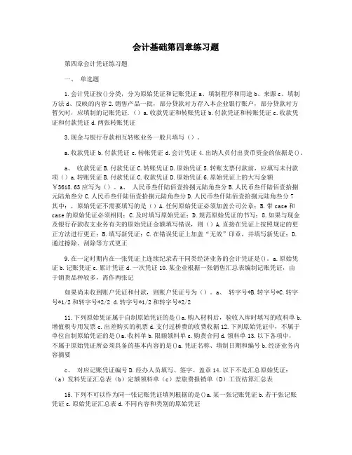 会计基础第四章练习题