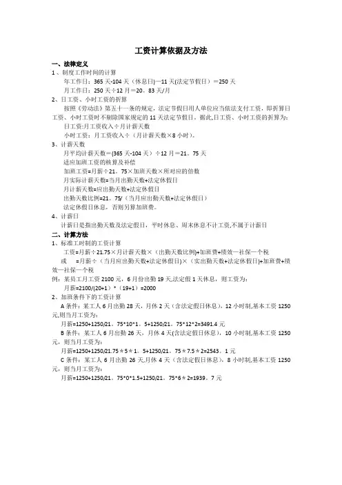 标准工时工资计算方法