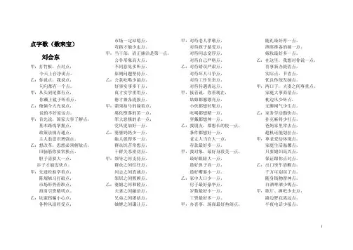 点字歌（数来宝）