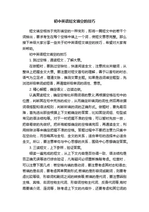 初中英语短文填空的技巧