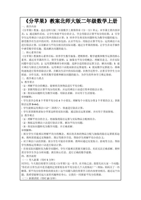 《分苹果》教案北师大版二年级数学上册
