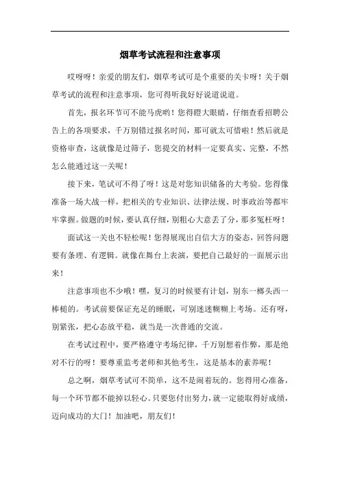 烟草考试流程和注意事项