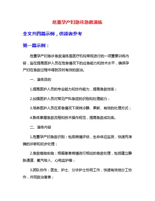 危重孕产妇急诊急救演练