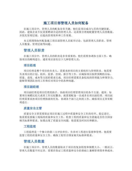施工项目部管理人员如何配备