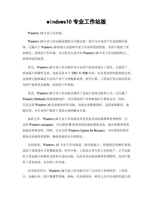 windows10专业工作站版