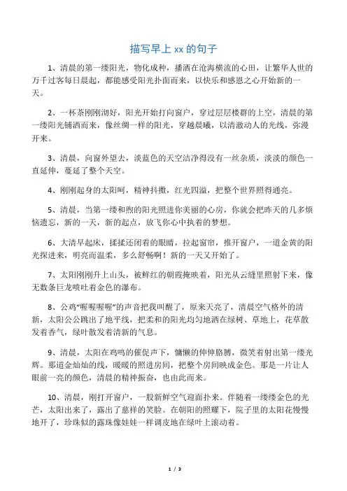 描写早上阳光的句子
