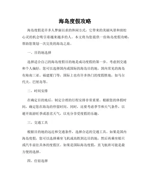 海岛度假攻略