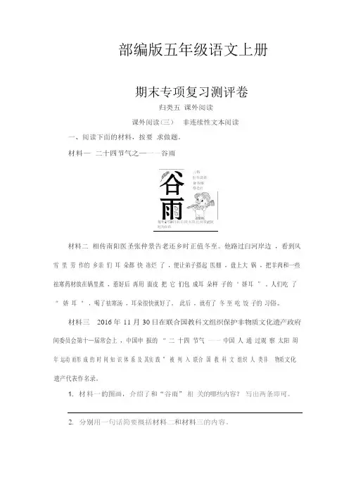 部编版五年级语文上册 期末非连续性文本阅读专项复习测试卷  (含答案)