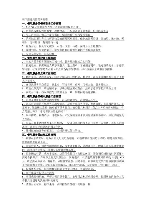餐厅服务员流程和标准