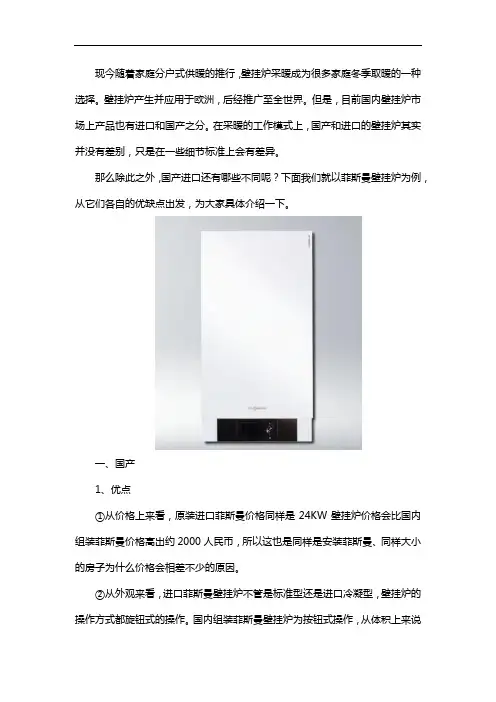 菲斯曼壁挂炉国产进口优缺点