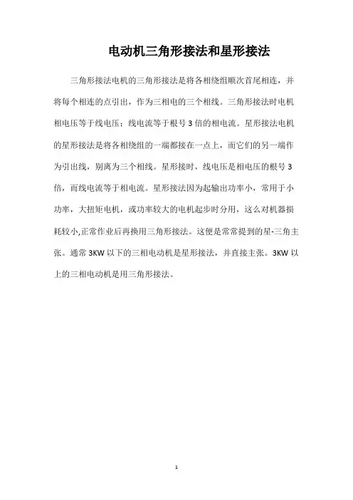 电动机三角形接法和星形接法