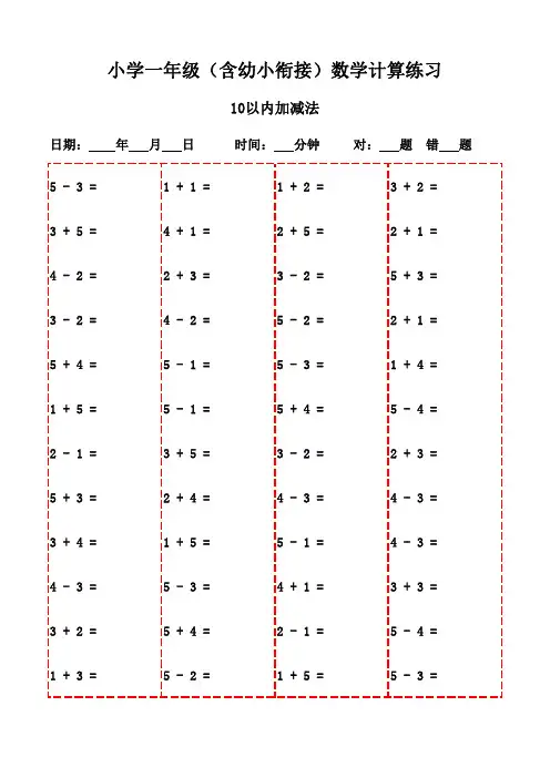一年级下册口算题大全20页(一键打印)-10以内加减法