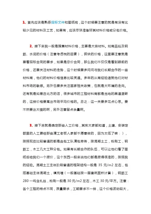 成本测算方法和技巧