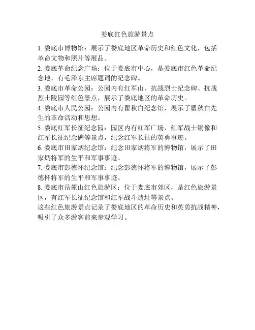 娄底红色旅游景点