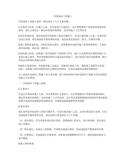 环氧地坪工程施工
