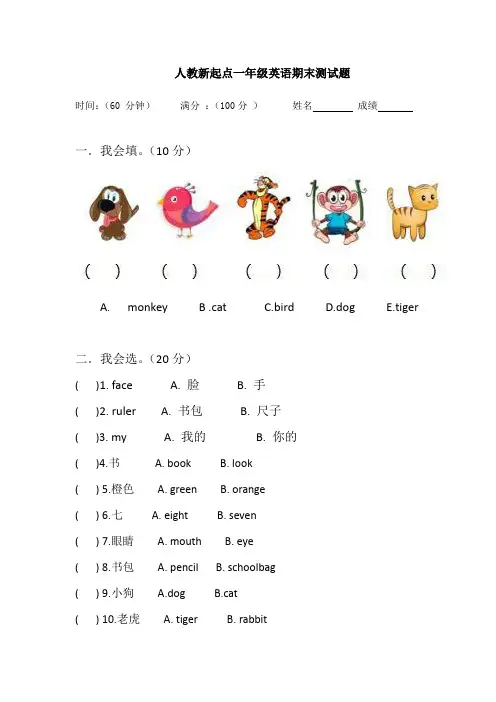 2020-2021学年人教新起点一年级英语上册期末测试卷 含答案