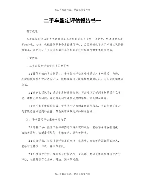 二手车鉴定评估报告书--