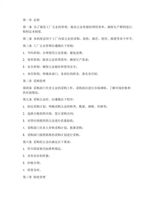 工厂五金管理制度