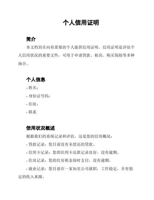 个人信用证明