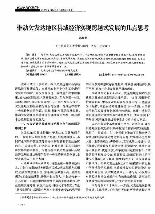 推动欠发达地区县域经济实现跨越式发展的几点思考